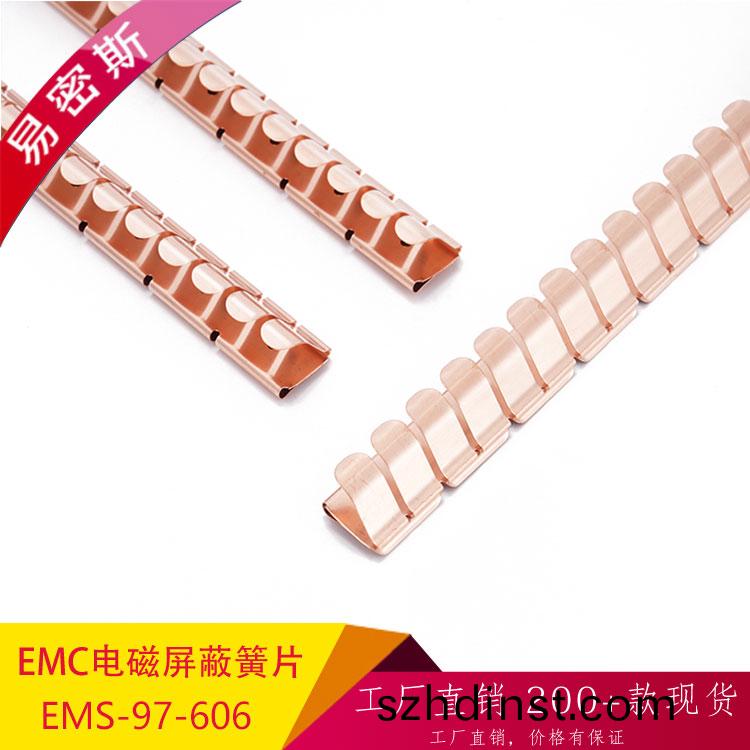 易密斯EMS-97-606金屬彈片