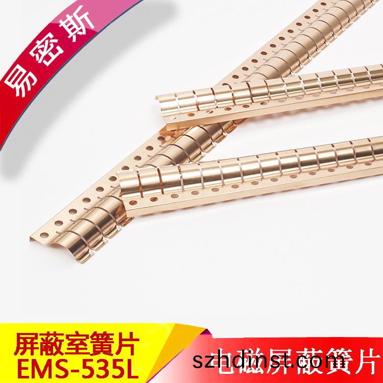 97-535屏(ping)蔽門/室簧片鈹銅彈片EMI彈片屏蔽簧(huang)片