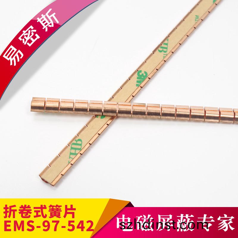 U型槽(cao)鈹銅簧片-EMS-97-542【易密(mi)斯】