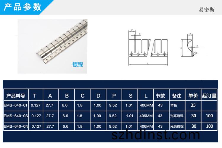 屏蔽門專用(yong)簧片