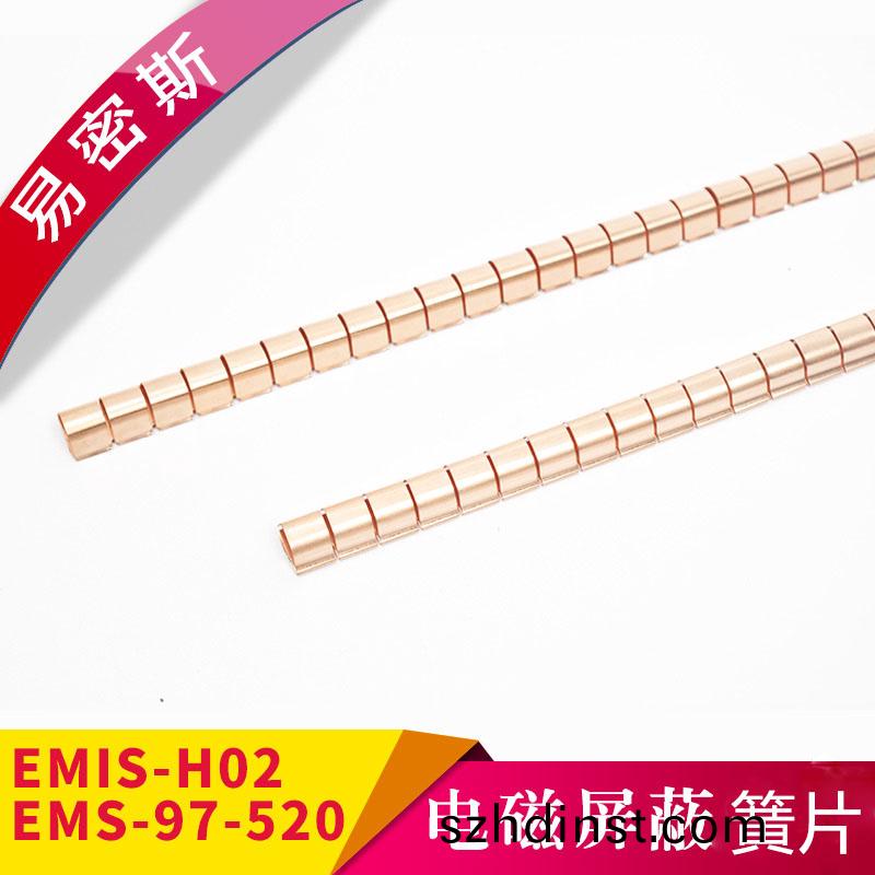 EMS-97-520屏蔽簧片自粘式膠帶-進口鈹銅原材料【易密斯】