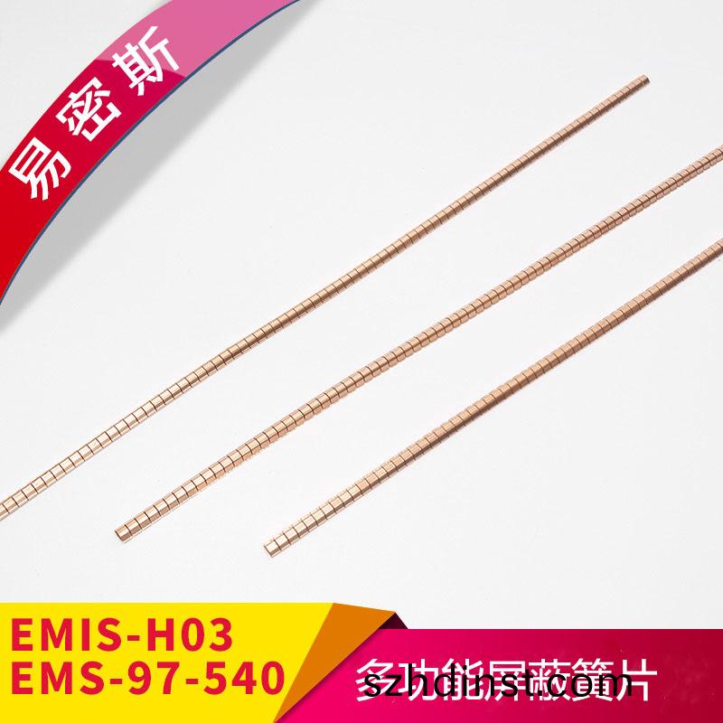 屏蔽(bi)簧片帶自粘式(shi)膠(jiao)帶-EMS-97-540【易密斯】