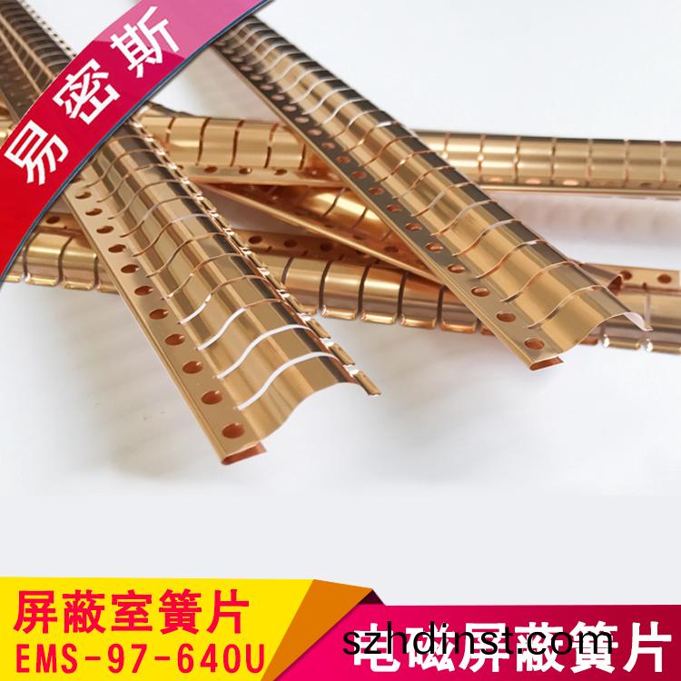 屏蔽(bi)門方艙晻室(shi)專用鈹銅簧(huang)片97-640EMI彈片