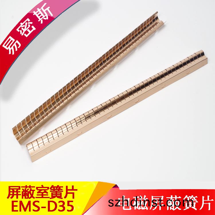 屏蔽(bi)門(men)室(shi)金(jin)屬簧(huang)片EMS-D35進口原材(cai)C17200鈹(pi)銅簧(huang)片