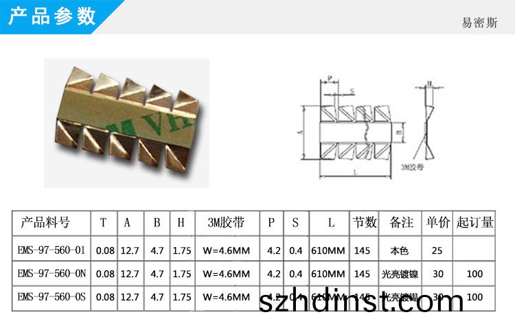 膠粘式鈹銅彈片膠粘式屏(ping)蔽條(tiao)