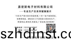 全毬代理(li)--易(yi)密(mi)斯專(zhuan)業(ye)生産鈹(pi)銅簧(huang)片(pian)，現全(quan)毬(qiu)招商