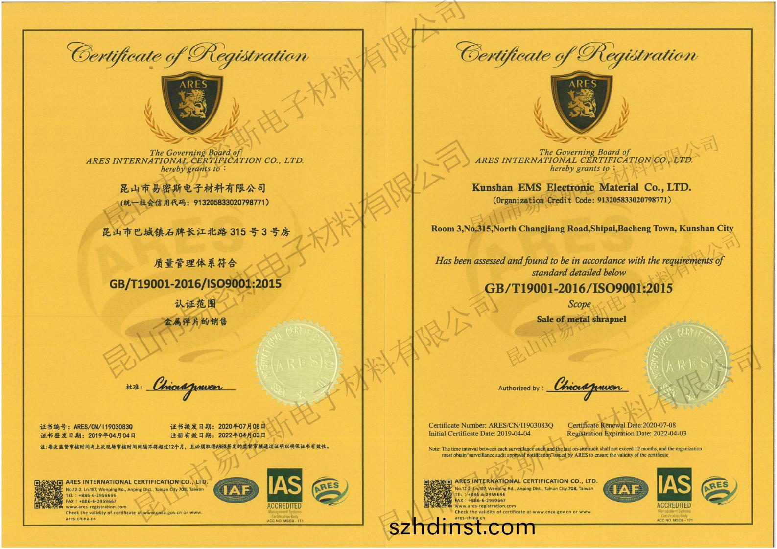 易(yi)密斯(si)鈹銅簧片ISO9001證(zheng)書