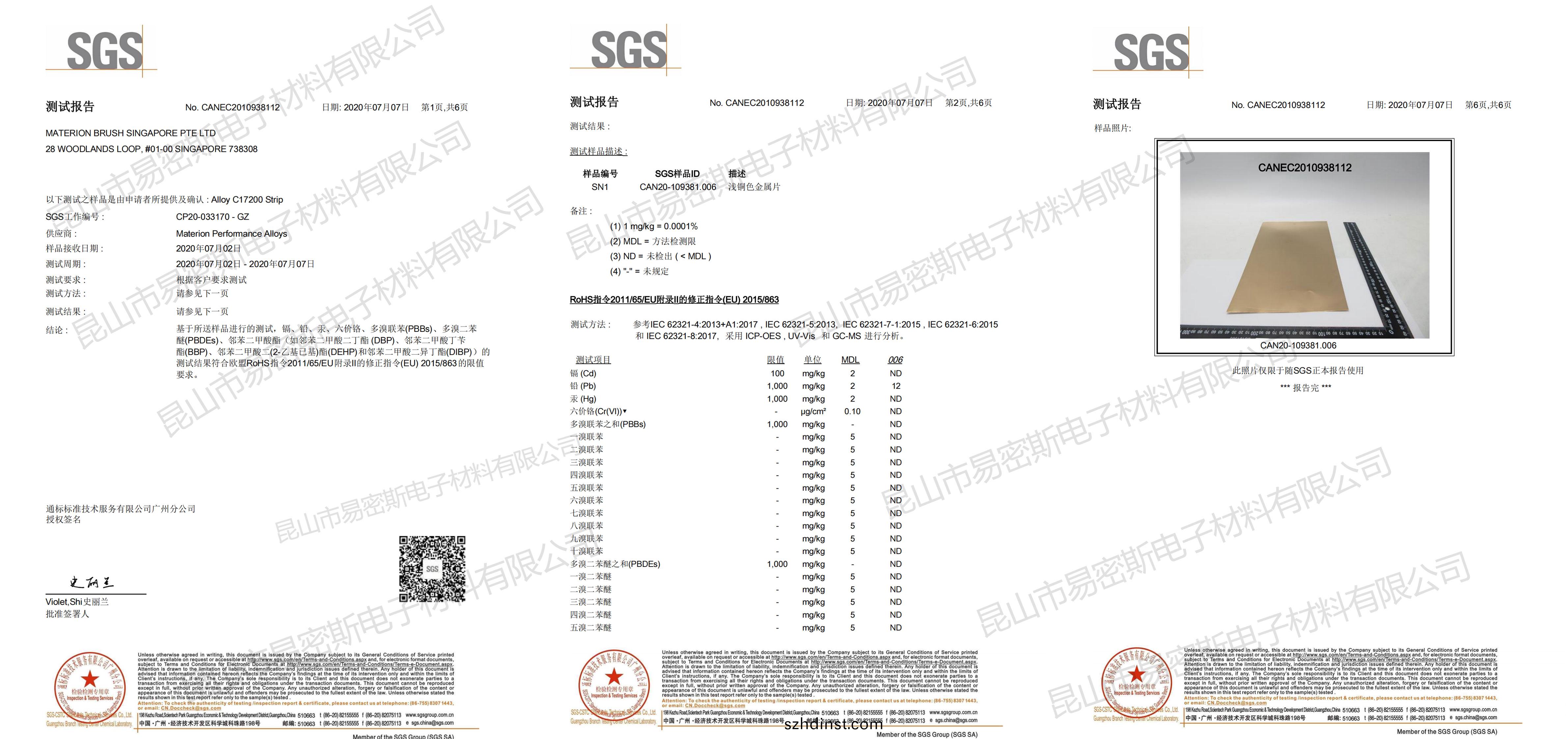 易密(mi)斯鈹銅(tong)簧(huang)片(pian)