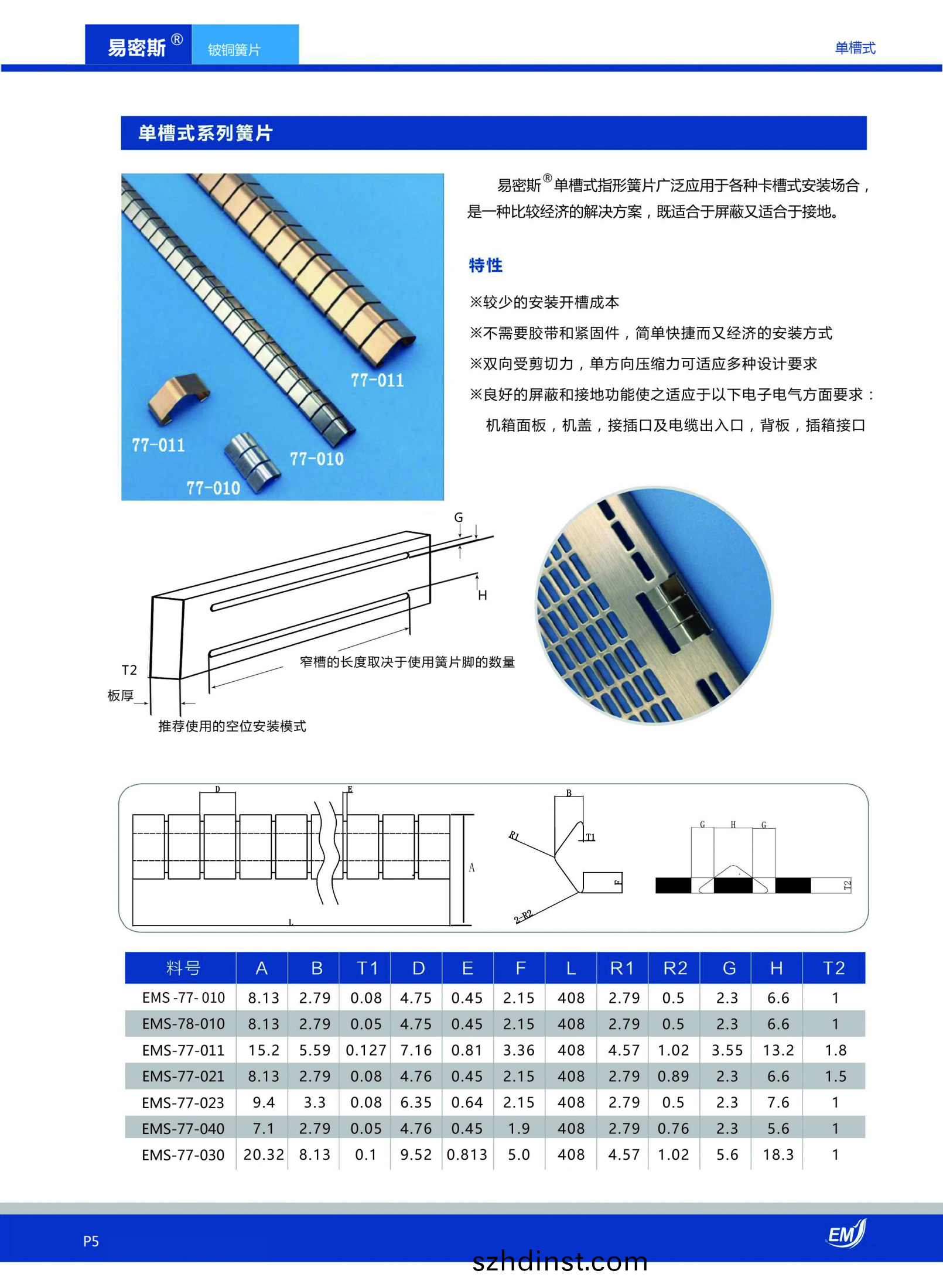 單(dan)槽(cao)式鈹(pi)銅(tong)簧(huang)片(pian)