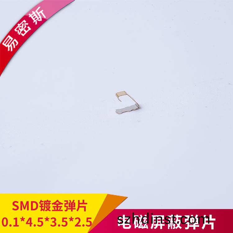 SMD鍍(du)金導電彈片，如需圖(tu)紙，聯係15151610867