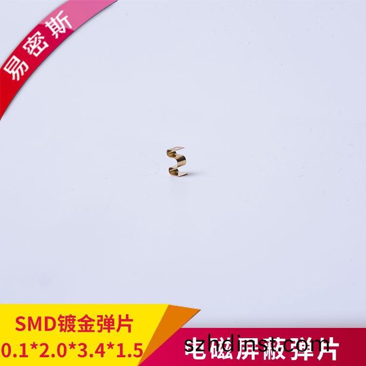 SMD彈片鍍金可定製