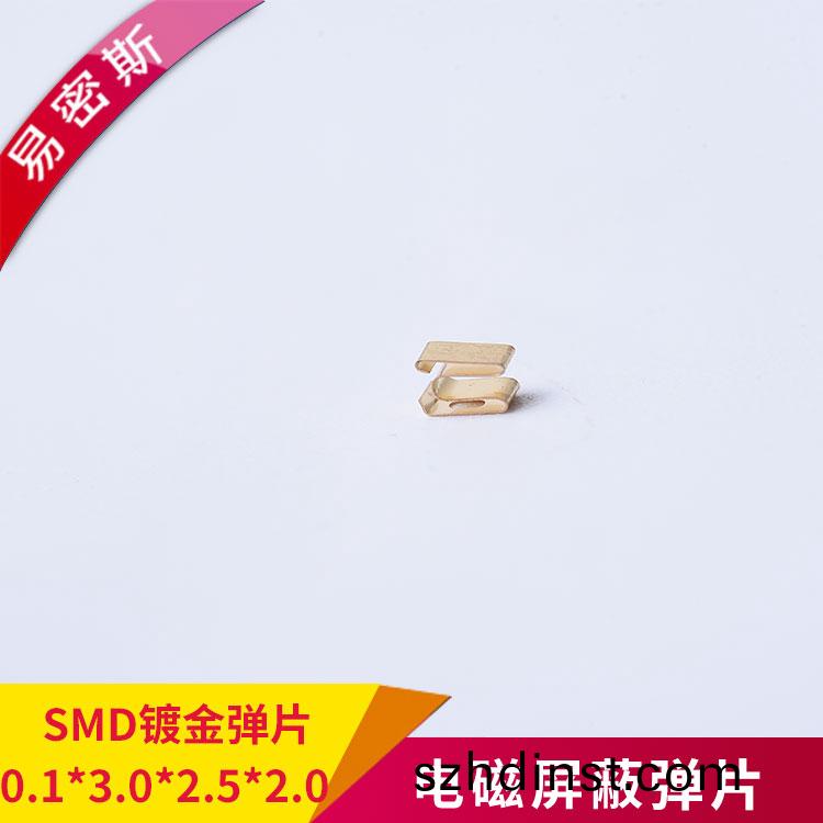鍍金(jin)SMD彈片(pian)免費(fei)送樣型(xing)號(hao)齊全價格(ge)優惠(hui)