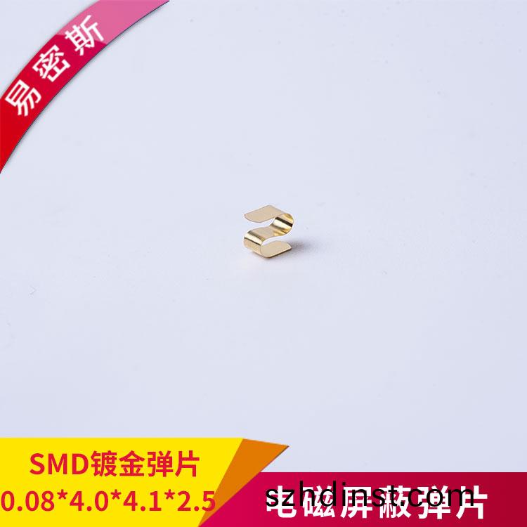 貼片連接器接觸彈片SMD-S-008404125[易密斯]